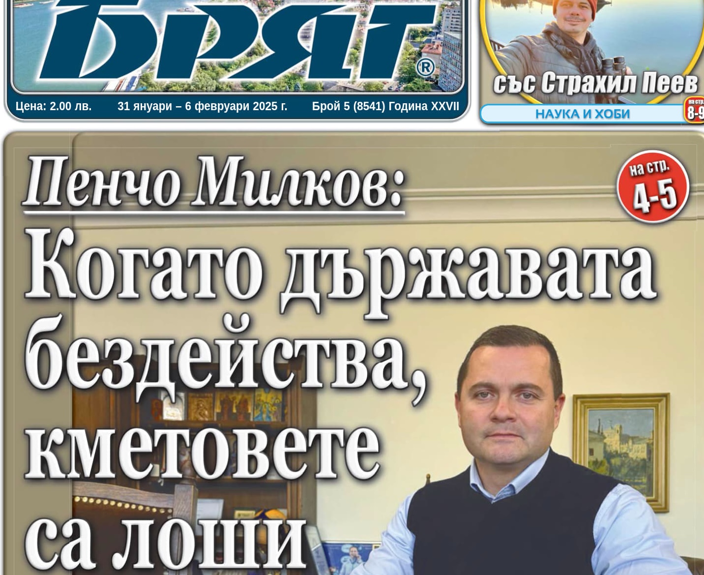 В новия „Бряг“: Какво отговори кметът Пенчо Милков за сградата на Ларгото?